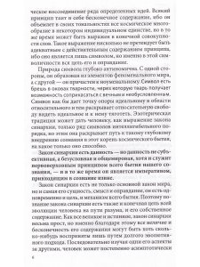 Закон синархии и учение о двойственной иерархии монад и множеств (нов.)