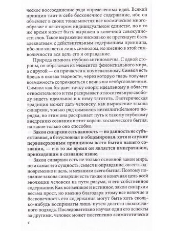Закон синархии и учение о двойственной иерархии монад и множеств (нов.)