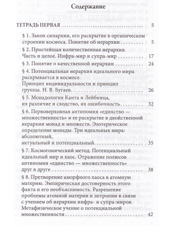 Закон синархии и учение о двойственной иерархии монад и множеств (нов.)