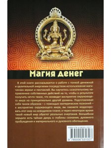 Магия денег.