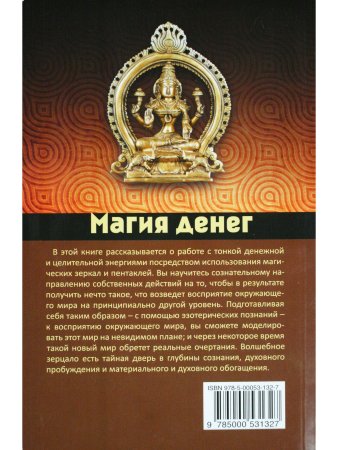 Магия денег.