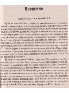 Целебное дыхание: Способы извлечения от всех болезней