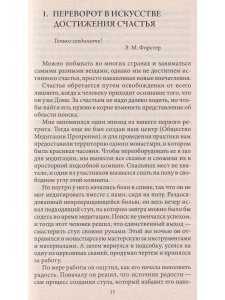 Любящая доброта.Искусство быть счастливым