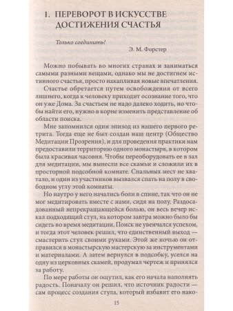 Любящая доброта.Искусство быть счастливым