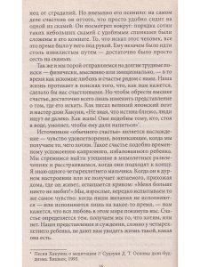 Любящая доброта.Искусство быть счастливым