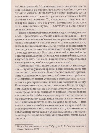 Любящая доброта.Искусство быть счастливым