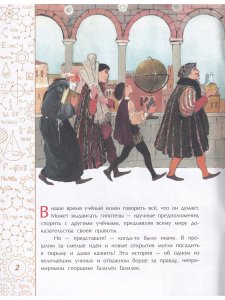 И всё-таки она вертится! Великий спорщик Галилео Галилей