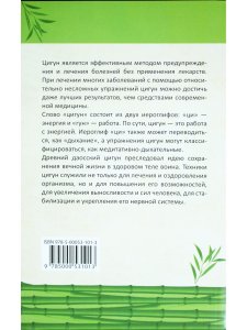 Даосский цигун. 1-е изд