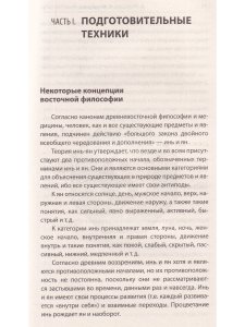 Даосский цигун. 1-е изд