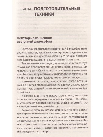 Даосский цигун. 1-е изд
