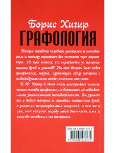 Графология. Узнай характер по почерку. 2-е издание