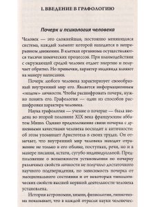 Графология. Узнай характер по почерку. 2-е издание