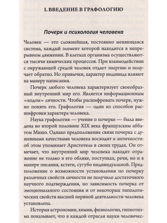 Графология. Узнай характер по почерку. 2-е издание