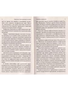 Графология. Узнай характер по почерку. 2-е издание