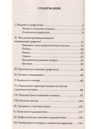Графология. Узнай характер по почерку. 2-е издание