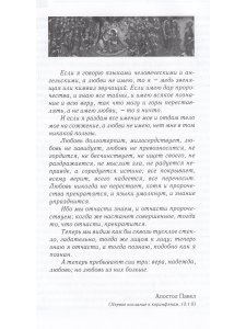 Аюрведическая философия любви