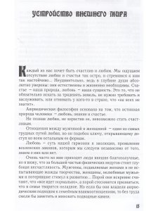 Аюрведическая философия любви