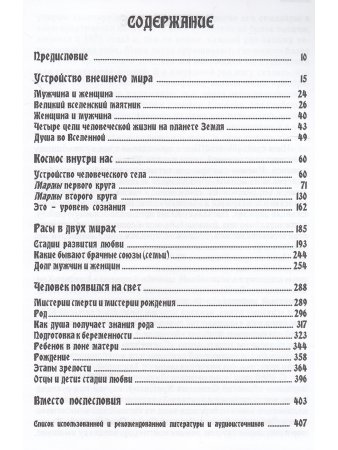Аюрведическая философия любви