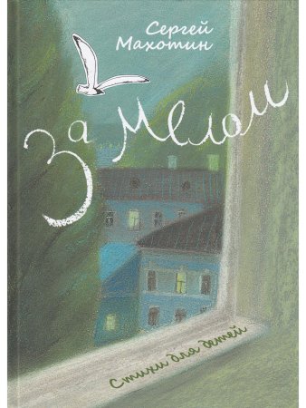 За мелом.