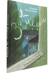 За мелом.
