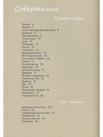 За мелом.