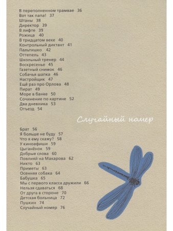 За мелом.