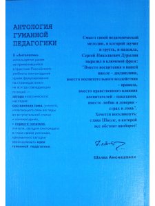 Антология гуманной педагогики. Дурылин
