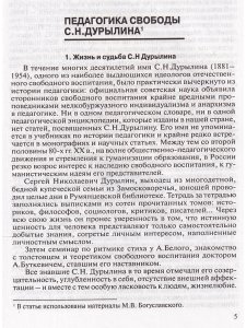 Антология гуманной педагогики. Дурылин