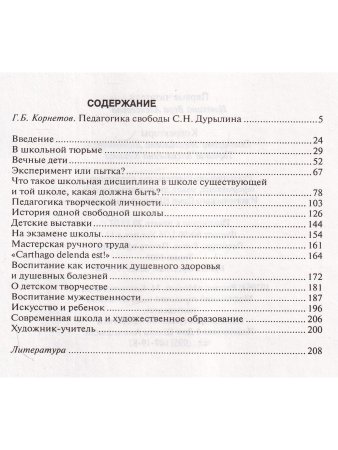 Антология гуманной педагогики. Дурылин