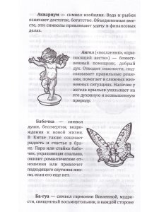 Символы для привлечения удачи, счастья, богатства