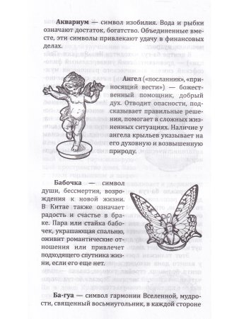 Символы для привлечения удачи, счастья, богатства