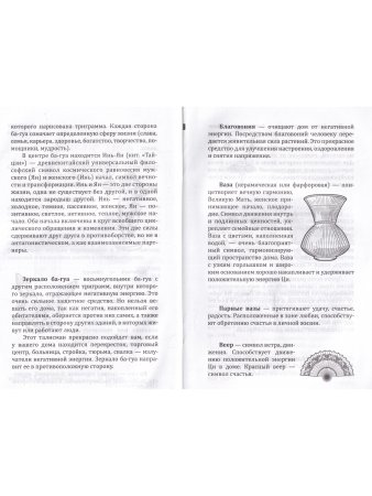 Символы для привлечения удачи, счастья, богатства