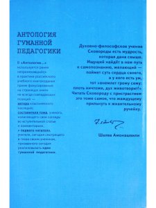 Сковорода. Антология гуманной педагогики