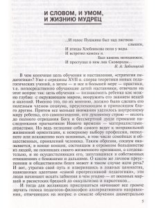 Сковорода. Антология гуманной педагогики