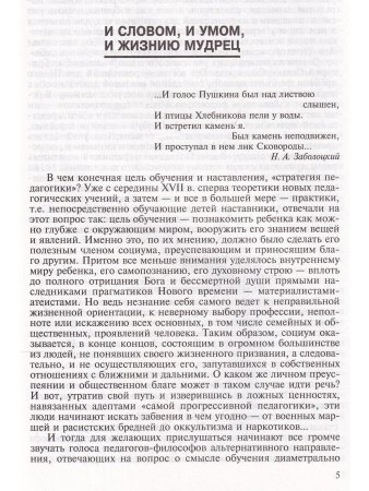 Сковорода. Антология гуманной педагогики
