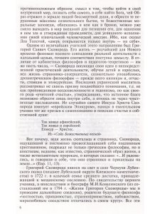 Сковорода. Антология гуманной педагогики