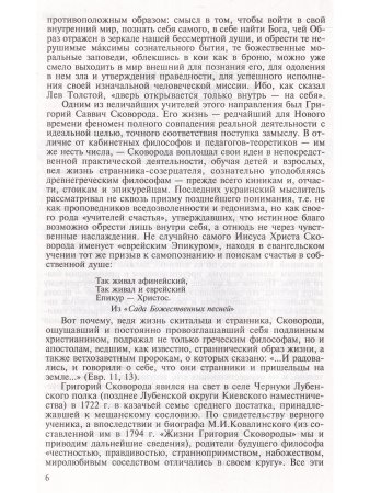 Сковорода. Антология гуманной педагогики