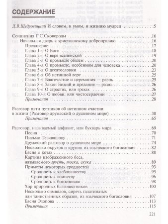 Сковорода. Антология гуманной педагогики