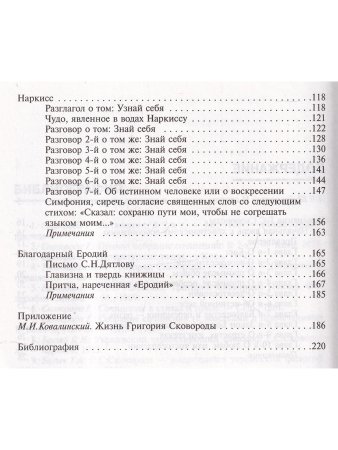 Сковорода. Антология гуманной педагогики