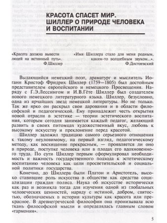 Шиллер. Антология гуманной педагогики