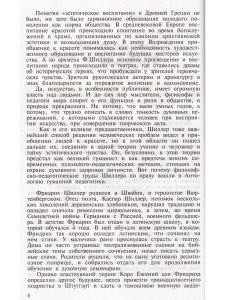 Шиллер. Антология гуманной педагогики