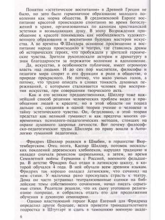 Шиллер. Антология гуманной педагогики