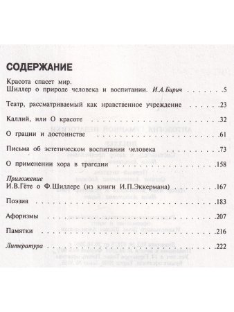 Шиллер. Антология гуманной педагогики