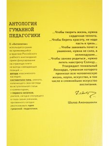 Леонардо да Винчи. Антология гуманной педагогики