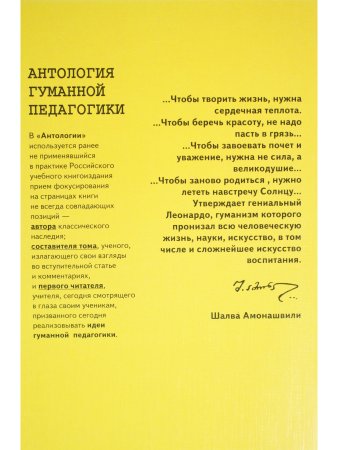 Леонардо да Винчи. Антология гуманной педагогики