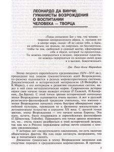 Леонардо да Винчи. Антология гуманной педагогики