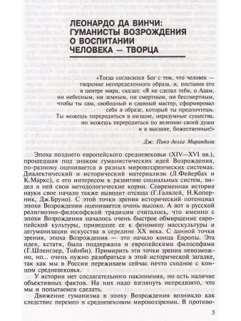 Леонардо да Винчи. Антология гуманной педагогики