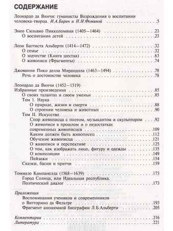 Леонардо да Винчи. Антология гуманной педагогики