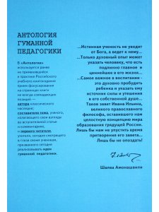 Ильин. Антология гуманной педагогики