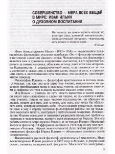 Ильин. Антология гуманной педагогики